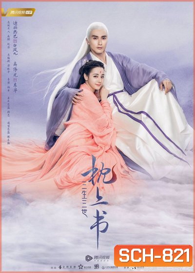 Eternal Love of Dream สามชาติสามภพ ลิขิตเหนือเขนย ( 56 ตอนจบ )