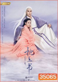 Eternal Love of Dream สามชาติสามภพ ลิขิตเหนือเขนย ( 56 ตอนจบ )