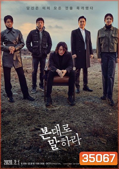 Tell Me What You Saw ( 16 ตอนจบ )