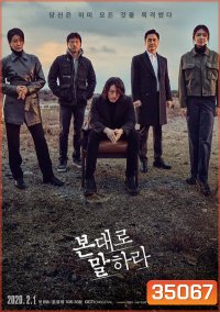 Tell Me What You Saw ( 16 ตอนจบ )