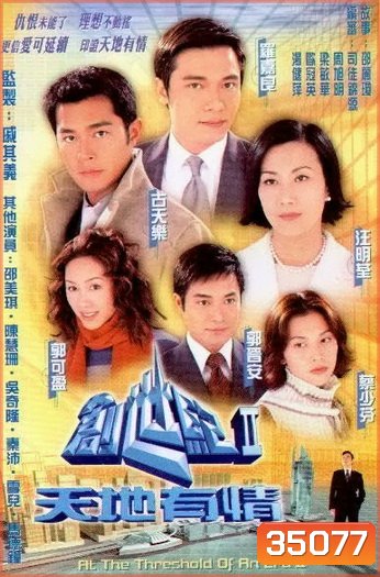 At the Threshold of an Era เพื่อนรักหักเหลี่ยมโหด ภาค2 ( 33 ตอนจบ )