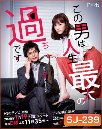Kono Otoko wa Jinsei Saidai no Ayamachi desu (2020)