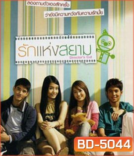 Rak haeng Siam (2007) รักแห่งสยาม