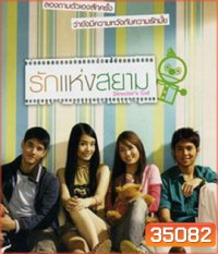 Rak haeng Siam (2007) รักแห่งสยาม