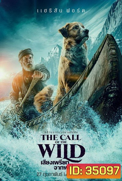 The Call of the Wild เสียงเพรียกจากพงไพร