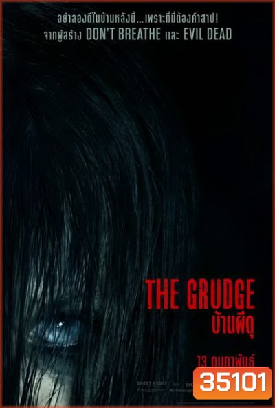 The Grudge บ้านผีดุ
