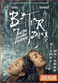 Better Days ไม่มีวันไม่มีฉันไม่มีเธอ