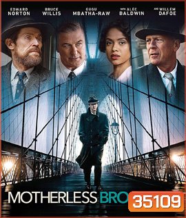 Motherless Brooklyn (2019) สืบกระตุก โค่นอิทธิพลมืด