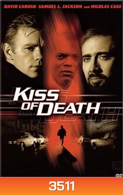 Kiss of Death โค่นถนนสายอิทธิพล