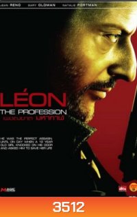 Leon The Professional เพชฌฆาต มหากาฬ