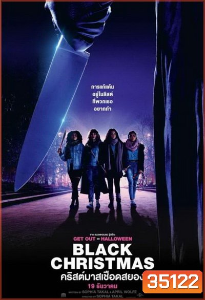 Black Christmas (2019) คริสต์มาสเชือดสยอง
