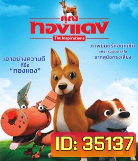The Inspirations (2015) คุณทองแดง