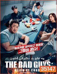 The Bad Guys Reign of Chaos (2019) ปฏิบัติการทีมวายร้าย ปล่อยหมาบ้าล่าคนโฉด