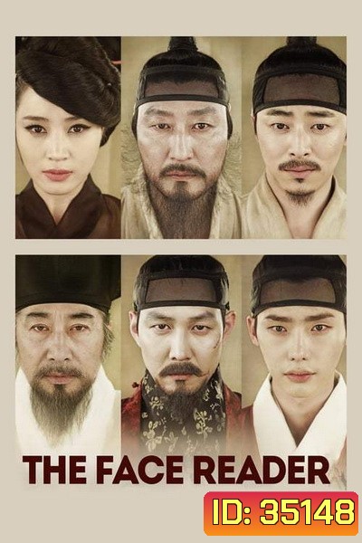 The Face Reader (2013) ลิขิตฟ้า จอมบัลลังก์