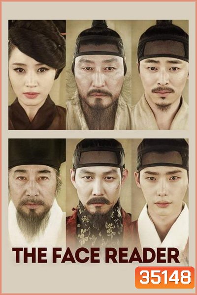 The Face Reader (2013) ลิขิตฟ้า จอมบัลลังก์