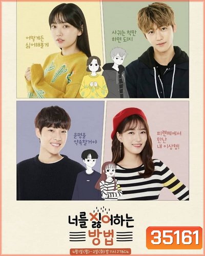 Way to Dislike You (2019) ไม่นะ..ฉันไม่อยากรักคุณ