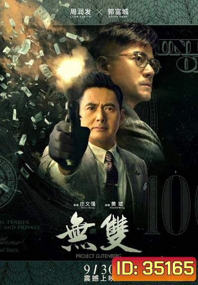 Project Gutenberg (2018) เกมหักเหลี่ยม เฉือนคม