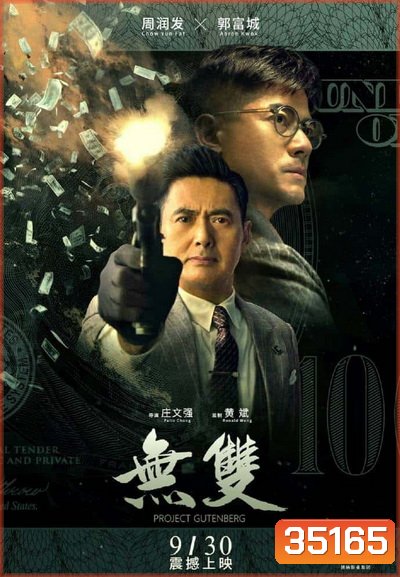 Project Gutenberg (2018) เกมหักเหลี่ยม เฉือนคม