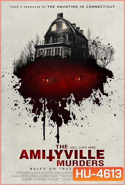 The Amityville Murders (2018) เสียงสยอง บ้านมรณะ