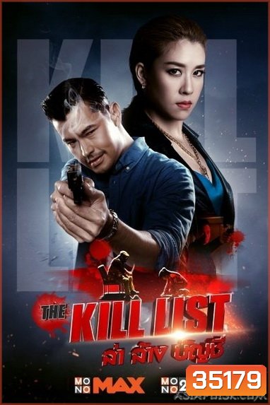 The Kill List (2020) ล่า ล้าง บัญชี
