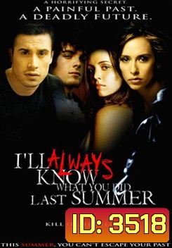 I'll Always Know What You Did Last Summer ซัมเมอร์สยองต้องหวีด 3