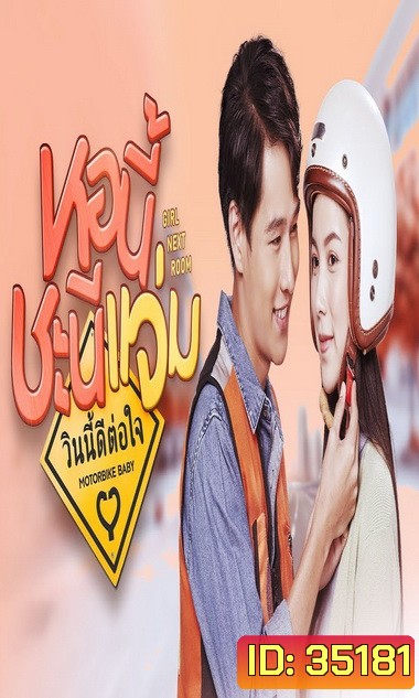 หอนี้ชะนีแจ่ม Girl Next Room ตอน วินนี้ดีต่อใจ
