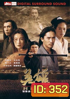 Hero (2002) ฮีโร่