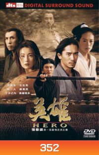 Hero (2002) ฮีโร่