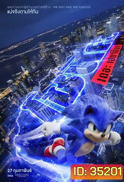 Sonic the Hedgehog โซนิค เดอะ เฮ็ดจ์ฮอก