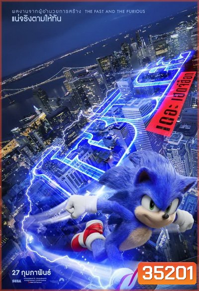 Sonic the Hedgehog โซนิค เดอะ เฮ็ดจ์ฮอก