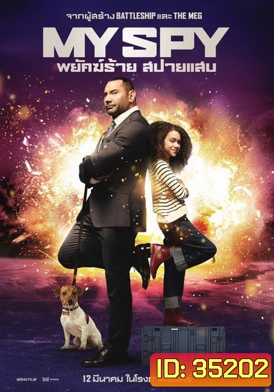 My Spy พยัคฆ์ร้าย สปายแสบ