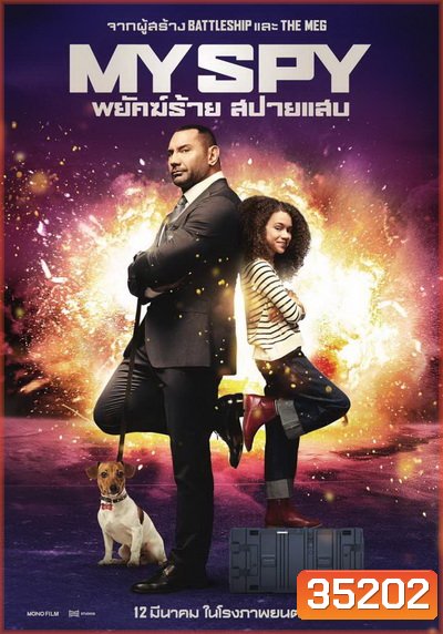 My Spy พยัคฆ์ร้าย สปายแสบ