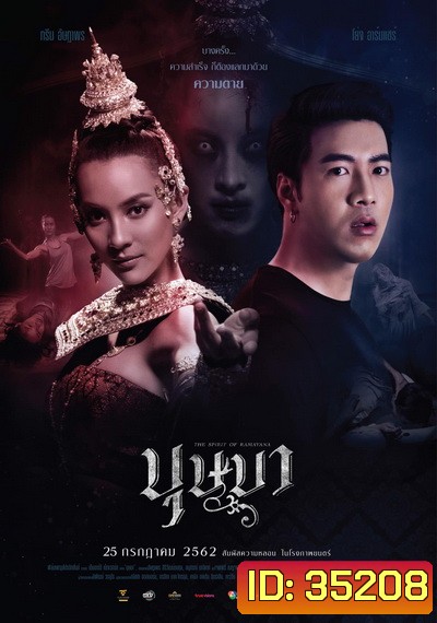 The Spirit of Ramayana (2019) บุษบา