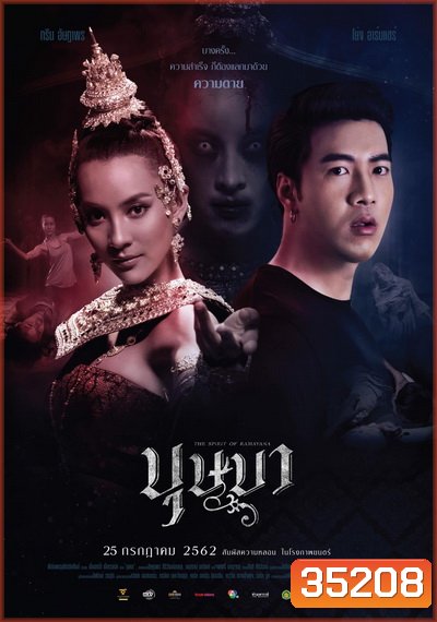 The Spirit of Ramayana (2019) บุษบา