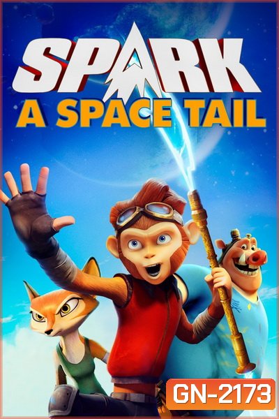 Spark: A Space Tail (2016) ลิงจ๋ออวกาศ