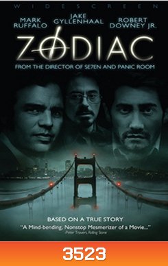 Zodiac (2007) โซดิแอค ตามล่า รหัสฆ่า ฆาตกรอำมหิต