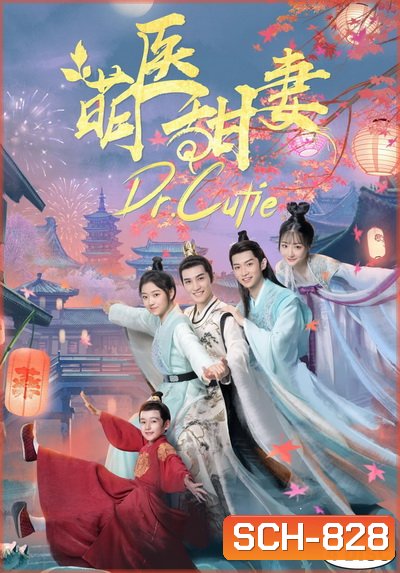 Dr. Cutie 2020 หมอหญิงสุดคิ้วท์ ( 28 ตอนจบ )