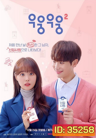 Wish Woosh Season 2 ( 10 ตอนจบ )