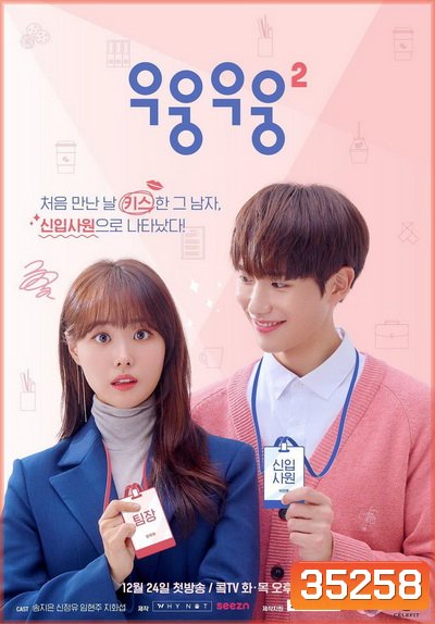 Wish Woosh Season 2 ( 10 ตอนจบ )