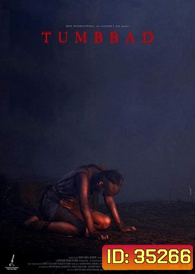 Tumbbad (2018) คำสาปแห่งทุมบ์บาด