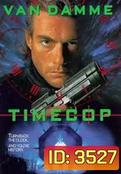 TIMECOP ไทม์คอป - ตำรวจเหล็กล่าพลิกมิติ ภาค 1