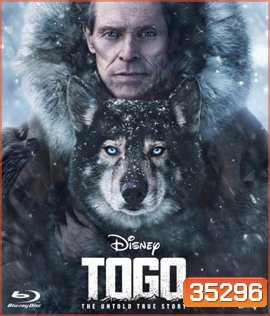Togo (2019) หมาป่า โตโก