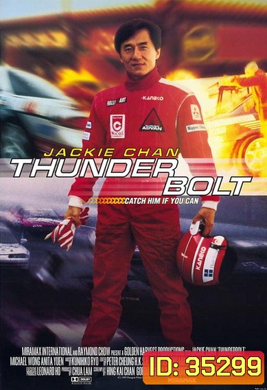 Thunderbolt (1995) เร็วฟ้าผ่า
