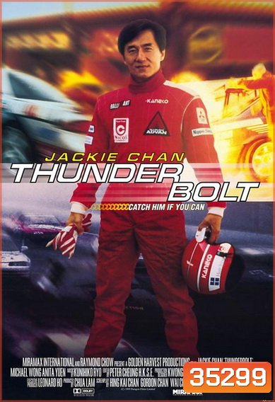 Thunderbolt (1995) เร็วฟ้าผ่า