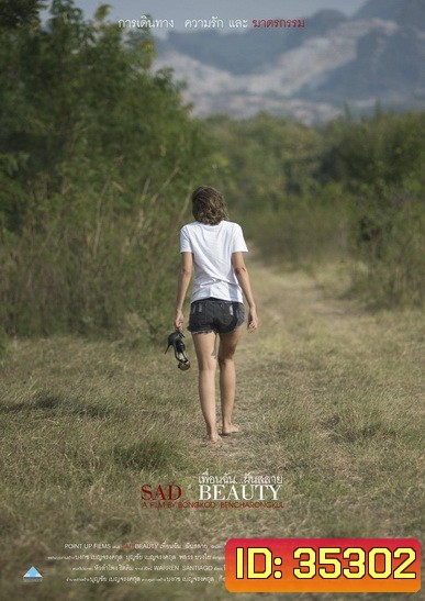Sad Beauty เพื่อนฉัน ฝันสลาย