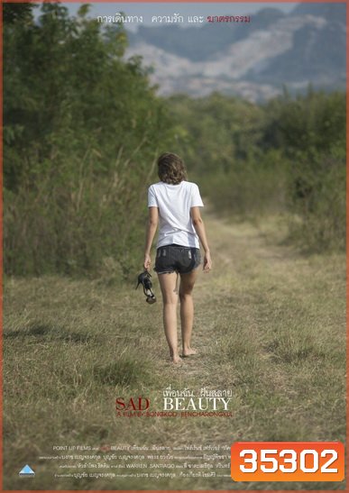 Sad Beauty เพื่อนฉัน ฝันสลาย