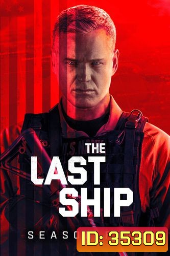 The Last Ship Season 5 ฐานทัพสุดท้าย เชื้อร้ายถล่มโลก ปี 5 ( 10 ตอนจบ )
