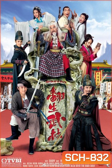 ก๊วนซ่า จ้าวยุทธภพ - Birth of a Hero (2018) EP. 1-20 End (TVB)