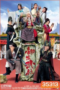 ก๊วนซ่า จ้าวยุทธภพ - Birth of a Hero (2018) EP. 1-20 End (TVB)