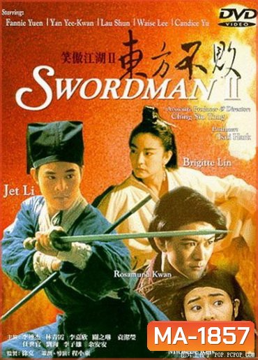 Swordsman 2 (1992) เดชคัมภีร์เทวดา 2